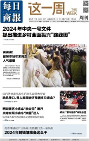 每日商报2024.2.4