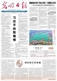 光明日报2024.1.29