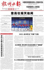 杭州日报2024.1.2