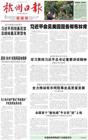 杭州日报2024.4.27
