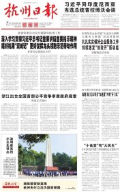杭州日报2024.4.2