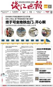 钱江晚报2024年6月11日