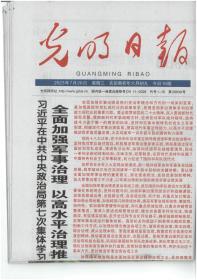 光明日报2023年7月26日