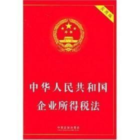 中华人民共和国企业所得税法