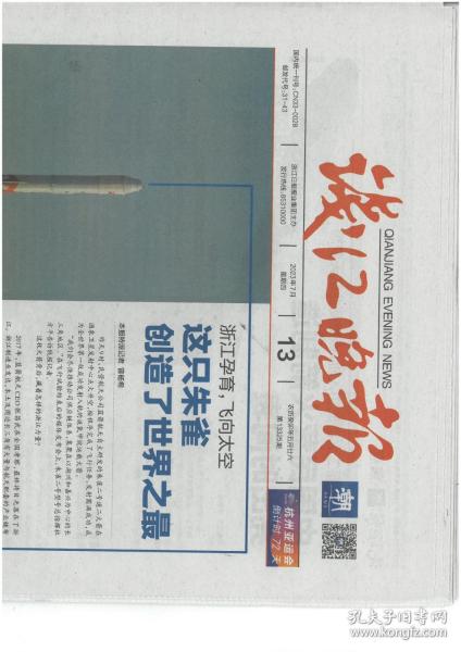 钱江晚报2023年7月13日