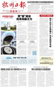 杭州日报2024.4.7