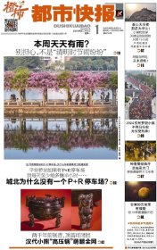 都市快报2024年4月1-30日