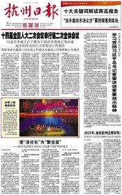 杭州日报2023.3.9
