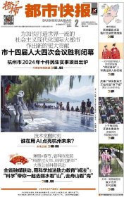 都市快报2024.2.2