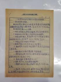 历史资料——张君佐存的有关自己及其它工作方面的资料（跨度从上世纪五十年代初到八十年代）
