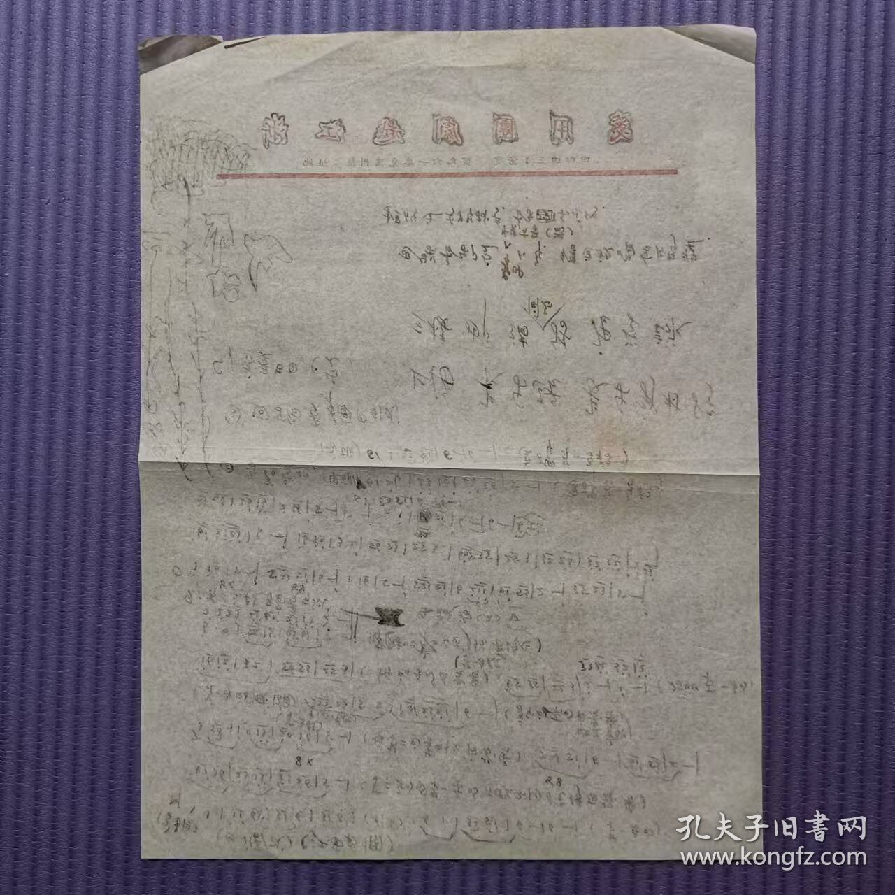 曲谱——江西南调（1页）（浙江越剧团用笺）