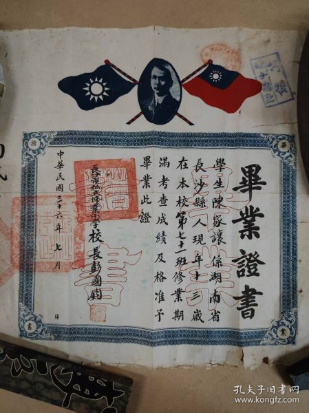 毕业证——陈家让（长沙市私立修业小学--校长 彭国钧）