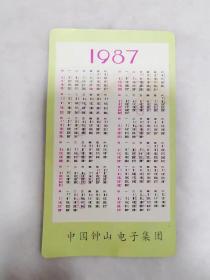 年历卡——1987年（外国少年）（中国钟山电子集团）