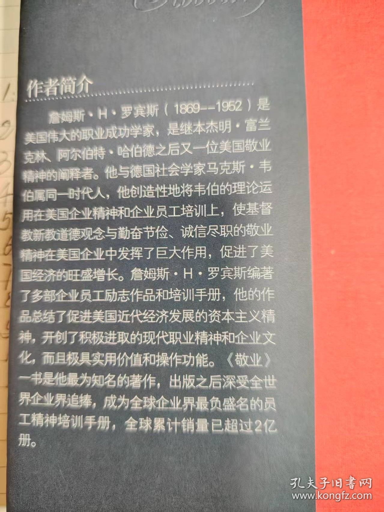 敬业（美国员工职业精神培训手册）