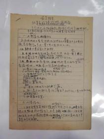 历史资料——张君佐存的有关自己及其它工作方面的资料（跨度从上世纪五十年代初到八十年代）