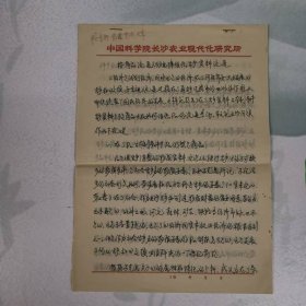 手稿——按商品流通的规律组织生产资料流通（共11页）