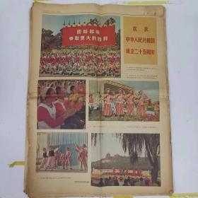 报纸——人民日报1974年10月3日