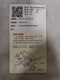 门票——鸡公山风景区（00140350）