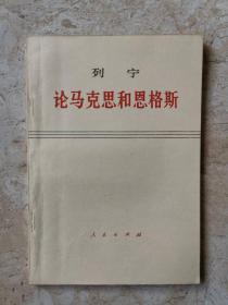 列宁   论马克思和恩格斯