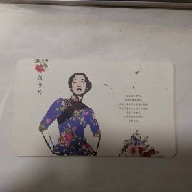 明信片——张爱玲像（一朵一果...）