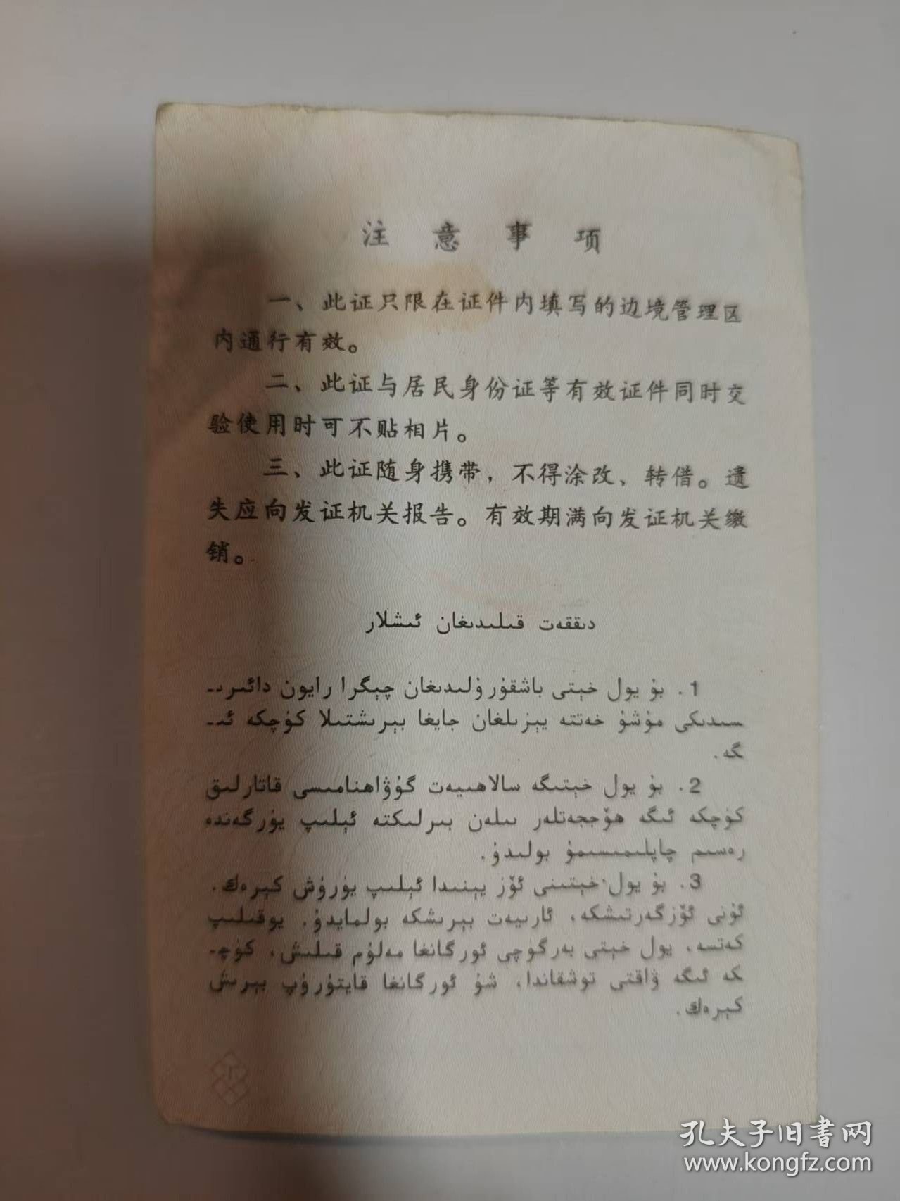 证——中华人民共和国边***通行证（袁思梵---旅游）
