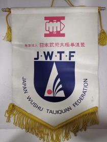 旗帜——日本武术太极拳连盟