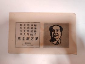 像—— 毛 主 席像（四个伟大）（裁剪 图 片）
