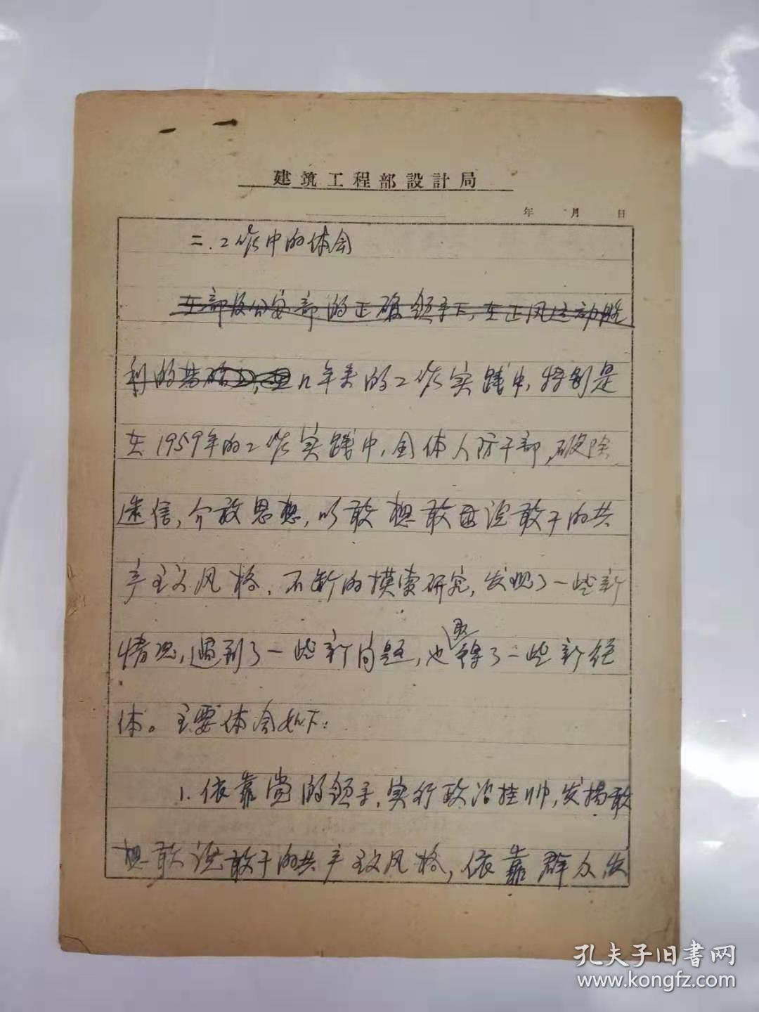 历史资料——张君佐存的有关自己及其它工作方面的资料（跨度从上世纪五十年代初到八十年代）