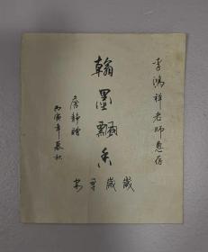 书法——翰墨飘香（詹静  赠）（李鸿祥老师  惠存）（硬笔）（印刷品）