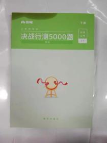 公务员考试——决战行测500题（常识）（下册）