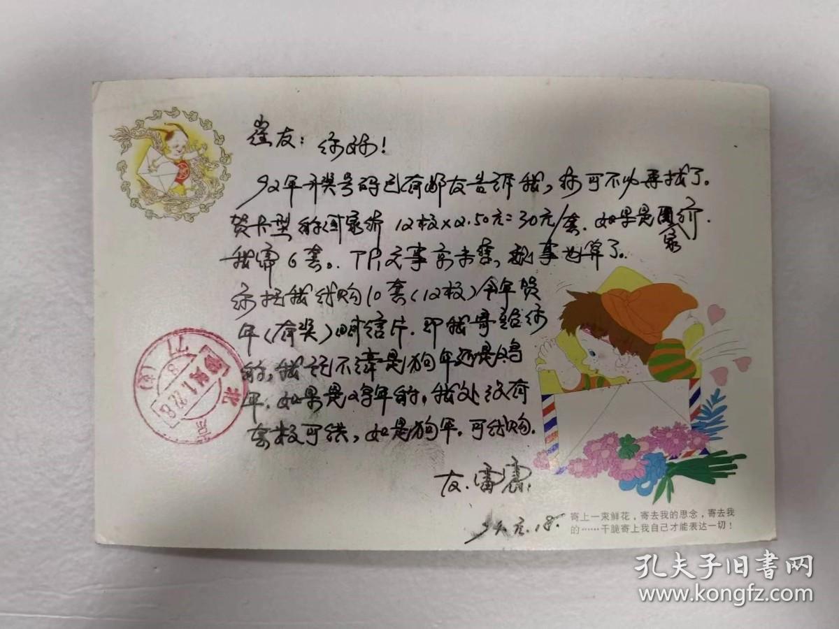 明信片——中国邮政贺年（有奖）明信片（崔秀云   收）（卡通画）