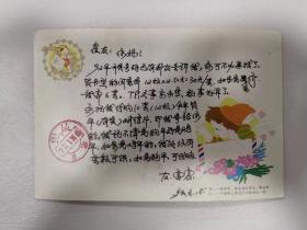 明信片——中国邮政贺年（有奖）明信片（崔秀云   收）（卡通画）