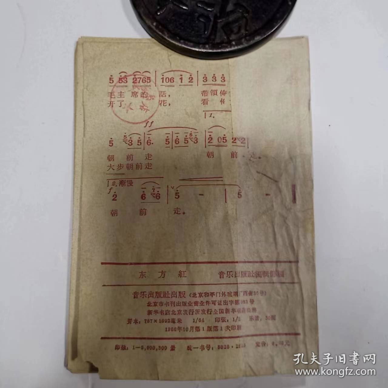 东方红——革命歌曲十九首（庆祝中华人民共和国成立十七周年）