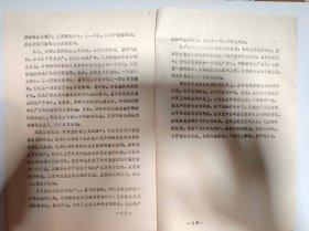 历史资料——苏联农业集体化的道路（共33页）（北京大学 蔡沐培）