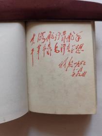 毛泽东思想胜利万岁（林题词后缺一张）（最高指示+林副主席指示）（8幅毛主席图片+1幅毛林图片+2幅林题图片）