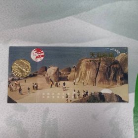 门票——天涯海角+金属游览证