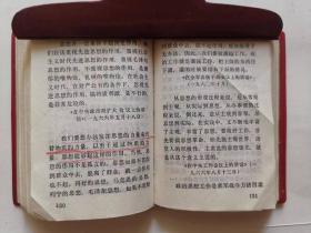毛泽东思想胜利万岁（林题词后缺一张）（最高指示+林副主席指示）（8幅毛主席图片+1幅毛林图片+2幅林题图片）