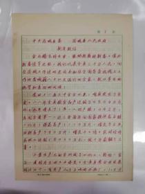 历史资料——张君佐存的有关自己及其它工作方面的资料（跨度从上世纪五十年代初到八十年代）