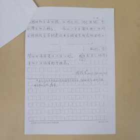 历史资料——一篇序言手稿复印件（共4页）（陈栋生写的序）