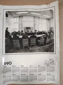 年历——1990年年历