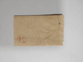 票证——海口市红旗人民公社运输队（运价一角五分---0004390）