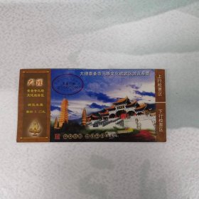 门票——大理崇圣寺三塔文化旅游区游览车票