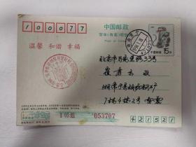 明信片——中国邮政贺年（有奖）明信片（崔秀云   收）（卡通画）