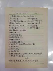 历史资料——张君佐存的有关自己及其它工作方面的资料（跨度从上世纪五十年代初到八十年代）