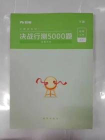 公务员考试——决战行测5000题（下册）（数量关系）