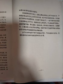 历史资料——勃列日涅夫时期影响体制改革的基本因素（中国社会科学院苏联东欧研究所-----金挥）（共15页）