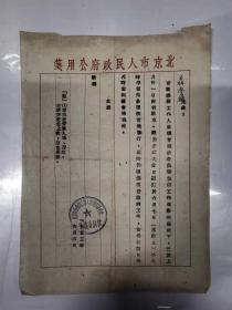 请柬——聘请聂梦麟为裁判员（1953年北京市属机关工作人员体育运动会筹备委员会）