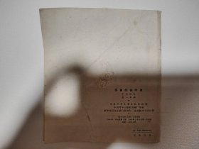 连环画大——英勇的徐学惠