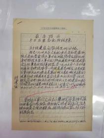 历史资料——张君佐存的有关自己及其它工作方面的资料（跨度从上世纪五十年代初到八十年代）