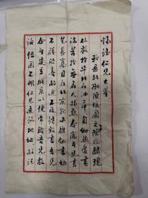 信札——书法家陈兆麟给书画家孙怀德的信。